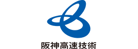 阪神高速技術株式会社のロゴ